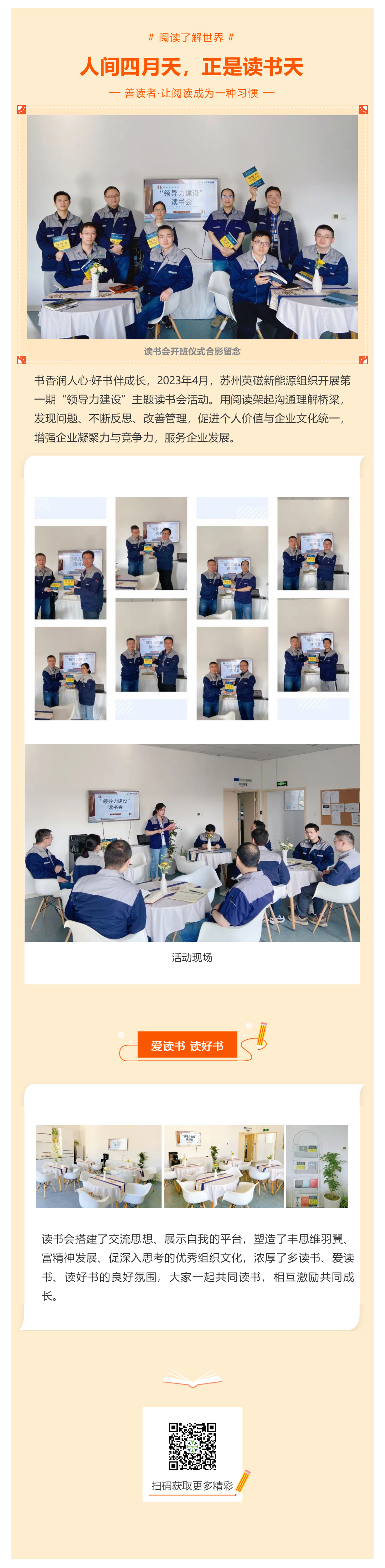 人間四月天，正是讀書(shū)天I蘇州英磁開(kāi)展讀書(shū)會(huì)活動(dòng)_壹伴長(zhǎng)圖1 (1).jpg
