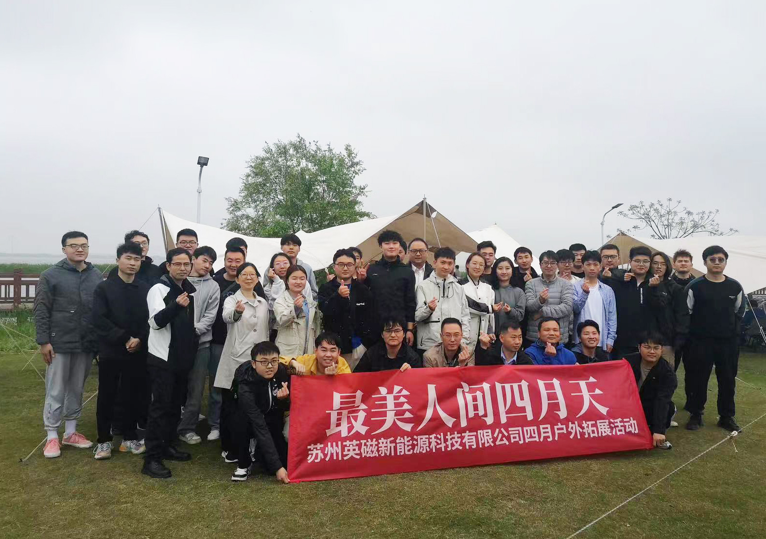 最美人間四月天I英磁新能源戶外拓展活動(dòng)圓滿成功！